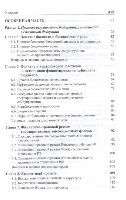 Фотография книги "Нодари Эриашвили: Финансовое право. Учебник"