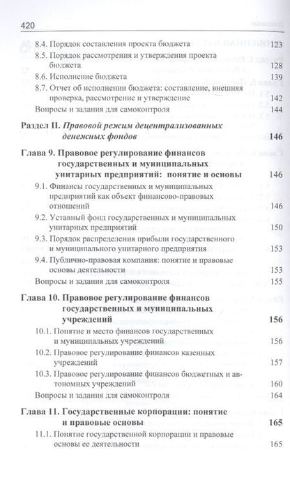 Фотография книги "Нодари Эриашвили: Финансовое право. Учебник"
