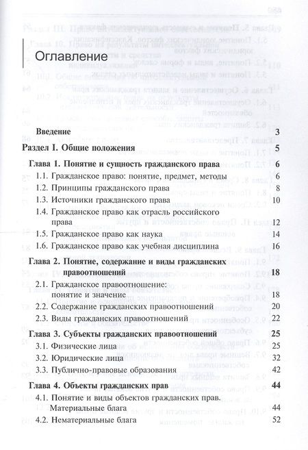 Фотография книги "Нодари Эриашвили: Основы гражданского права. Учебник"