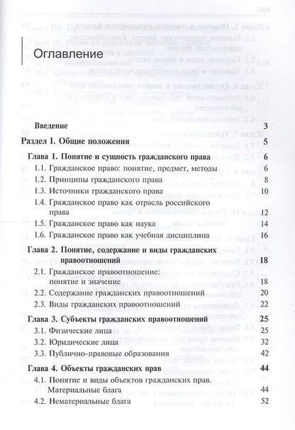Фотография книги "Нодари Эриашвили: Основы гражданского права. Учебник"