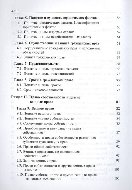Фотография книги "Нодари Эриашвили: Основы гражданского права. Учебник"