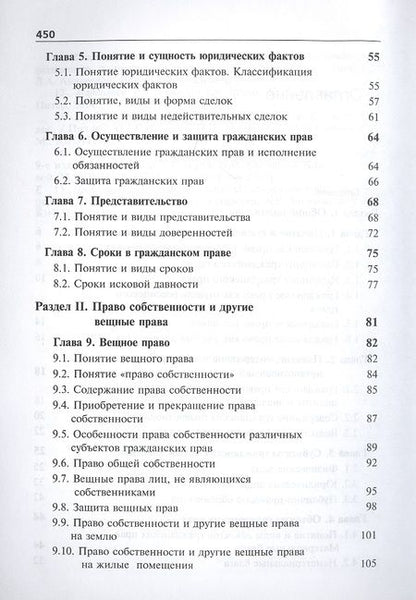 Фотография книги "Нодари Эриашвили: Основы гражданского права. Учебник"