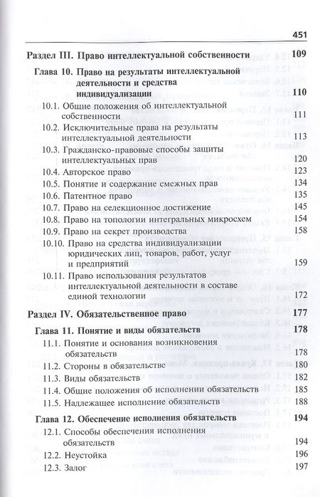 Фотография книги "Нодари Эриашвили: Основы гражданского права. Учебник"