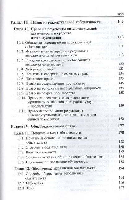 Фотография книги "Нодари Эриашвили: Основы гражданского права. Учебник"