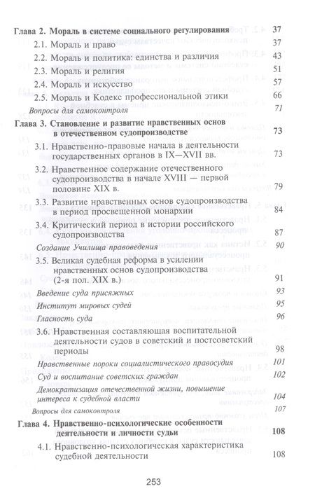 Фотография книги "Нодари Эриашвили: Судейская этика. Учебник"