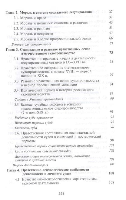 Фотография книги "Нодари Эриашвили: Судейская этика. Учебник"