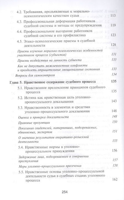 Фотография книги "Нодари Эриашвили: Судейская этика. Учебник"