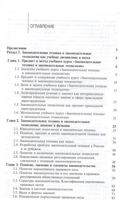 Фотография книги "Нодари Эриашвили: Законодательная техника. Учебное пособие"