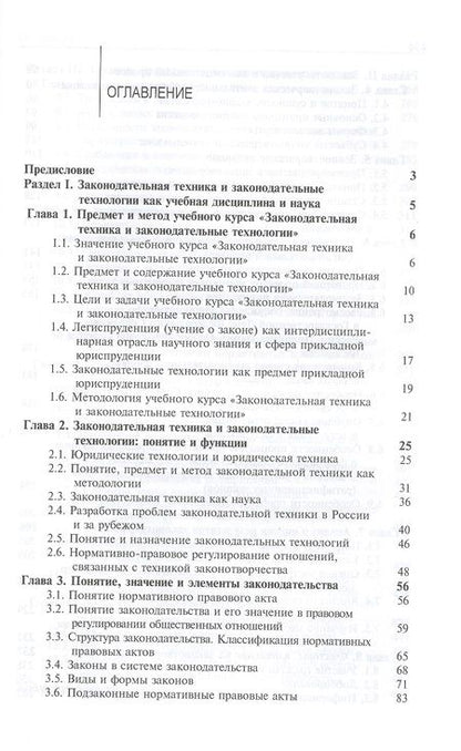 Фотография книги "Нодари Эриашвили: Законодательная техника. Учебное пособие"
