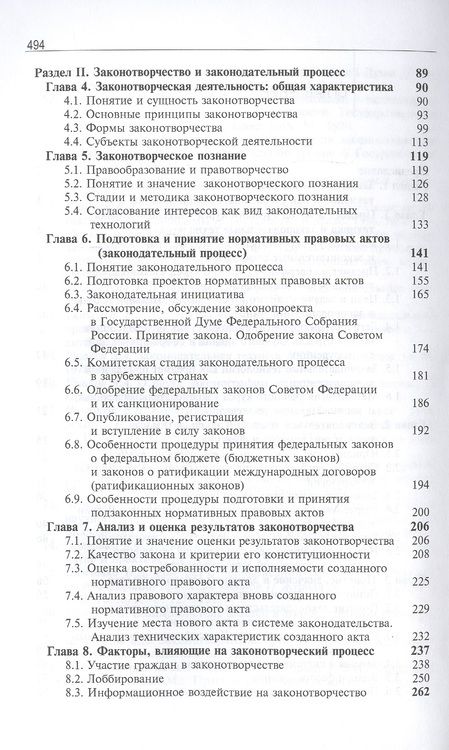 Фотография книги "Нодари Эриашвили: Законодательная техника. Учебное пособие"