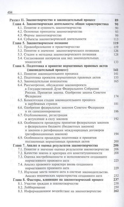 Фотография книги "Нодари Эриашвили: Законодательная техника. Учебное пособие"