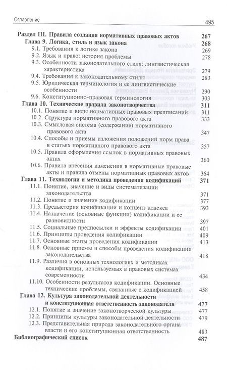 Фотография книги "Нодари Эриашвили: Законодательная техника. Учебное пособие"