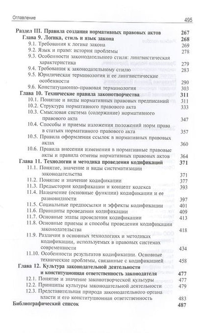 Фотография книги "Нодари Эриашвили: Законодательная техника. Учебное пособие"