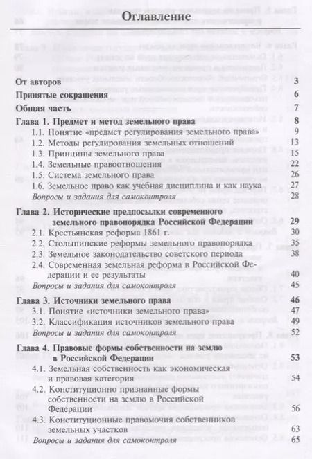Фотография книги "Нодари Эриашвили: Земельное право. Учебник"