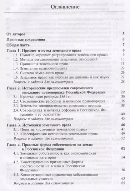 Фотография книги "Нодари Эриашвили: Земельное право. Учебник"