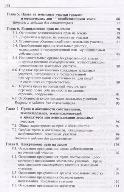 Фотография книги "Нодари Эриашвили: Земельное право. Учебник"