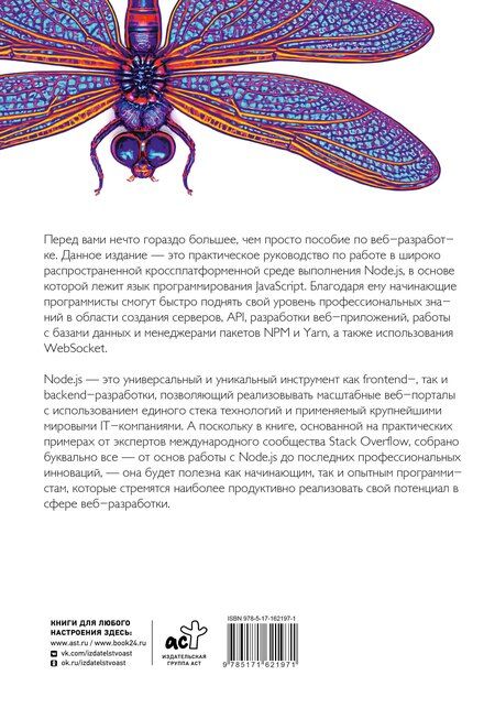 Фотография книги "Node.js. Основы программирования"