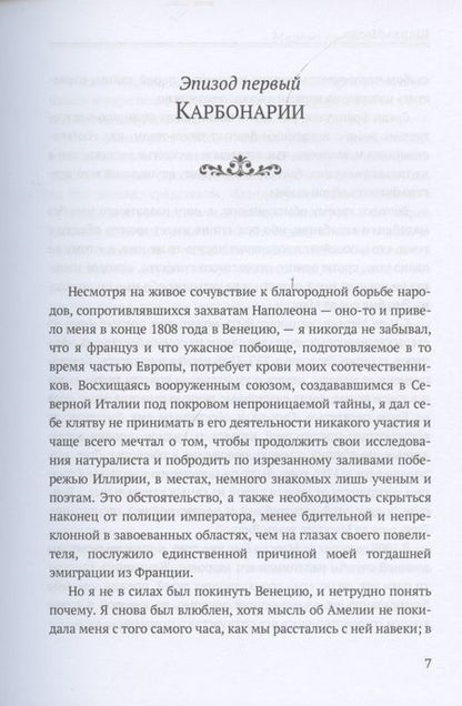 Фотография книги "Нодье: Избранные повести и рассказы. Мадемуазель де Марсан. Последняя глава моего романа"