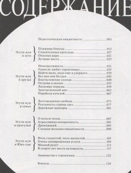 Фотография книги "Нодзава: Бдительный Эгути-Кун. Том 2"