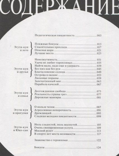 Фотография книги "Нодзава: Бдительный Эгути-Кун. Том 2"