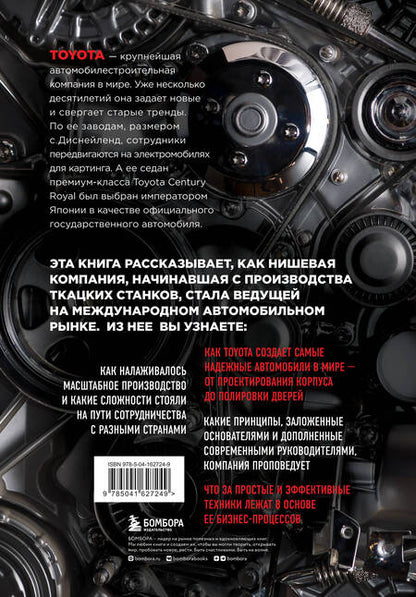 Фотография книги "Нодзи: Toyota. Путь к совершенству"