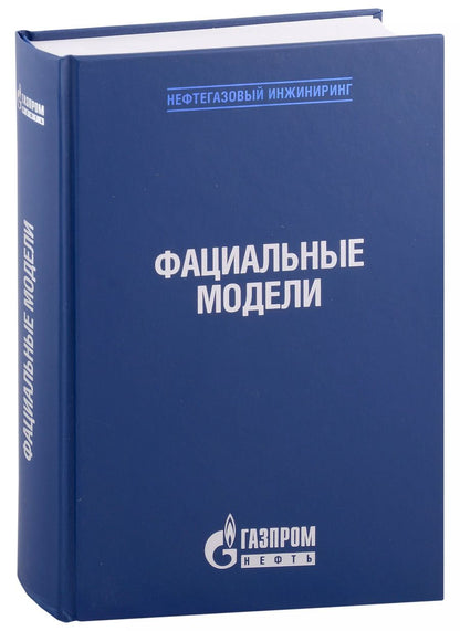 Обложка книги "Ноэль, Дж.: Фациальные модели"