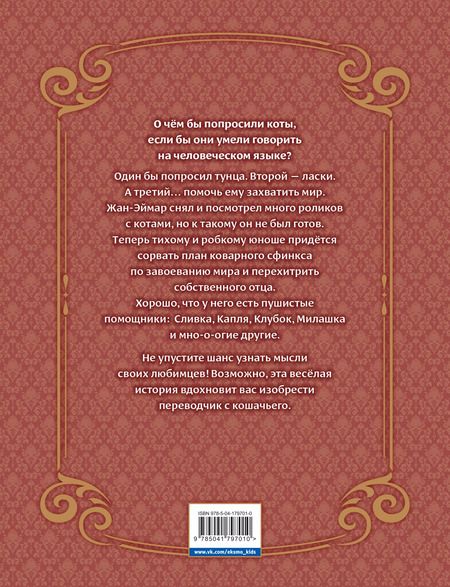 Фотография книги "Ноэль Шана: Кошачье слово. Том 1. Особняк"