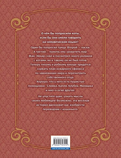 Фотография книги "Ноэль Шана: Кошачье слово. Том 1. Особняк"