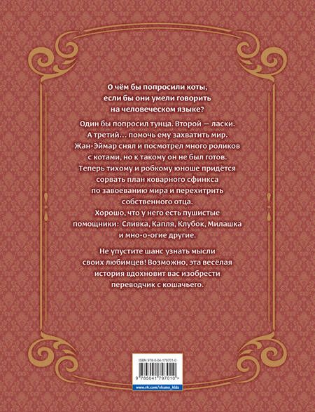 Фотография книги "Ноэль Шана: Кошачье слово. Том 1. Особняк"