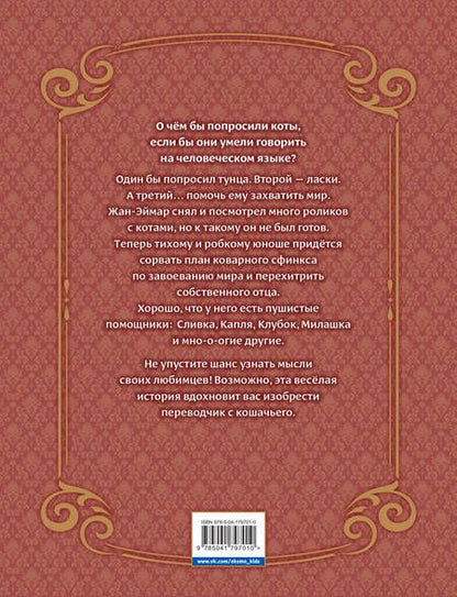 Фотография книги "Ноэль Шана: Кошачье слово. Том 1. Особняк"