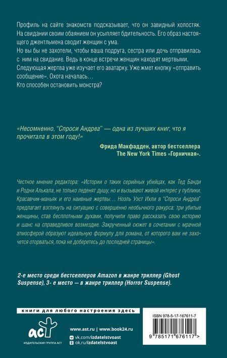 Фотография книги "Ноэль Уэст: Спроси Андреа"