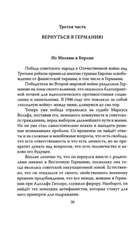 Фотография книги "Ноэль Воропаев: Разведка ГДР. «Человек без лица» из Штази"