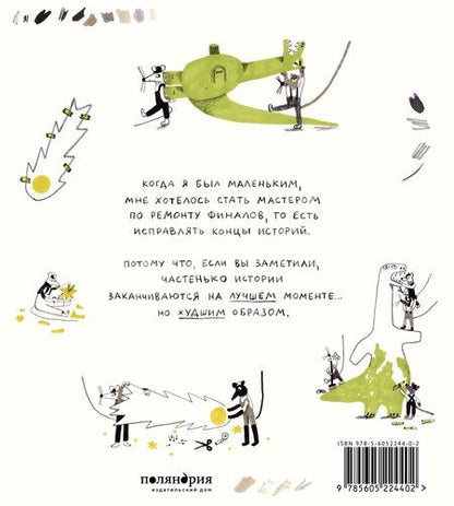 Фотография книги "Ноэми Вола: Конец? Не все так просто"