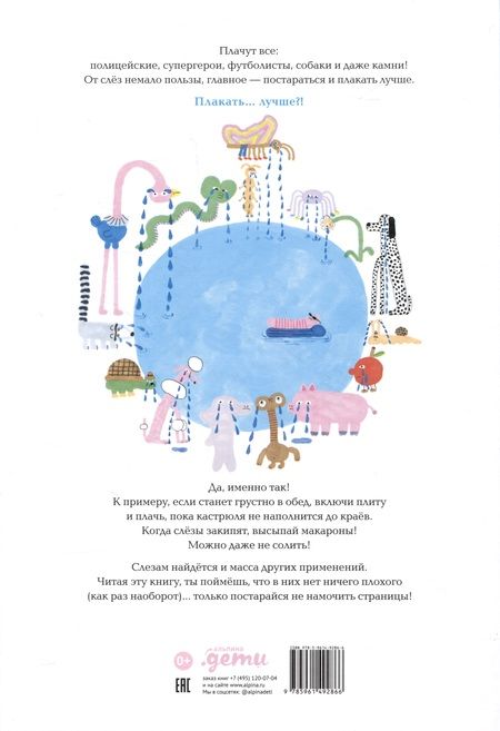 Фотография книги "Ноэми Вола: Если плакать как фонтан"