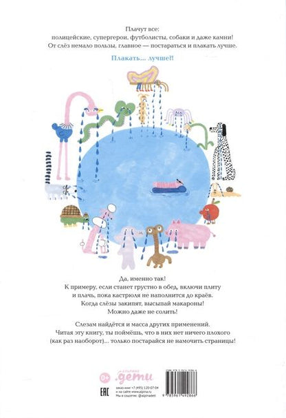 Фотография книги "Ноэми Вола: Если плакать как фонтан"