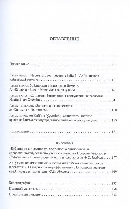 Фотография книги "Нофал: Очерки по истории зайдитской мысли VII-XI вв."