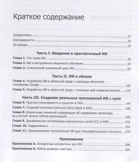 Фотография книги "Ной Гифт: Прагматичный ИИ. Машинное обучение и облачные технологии"