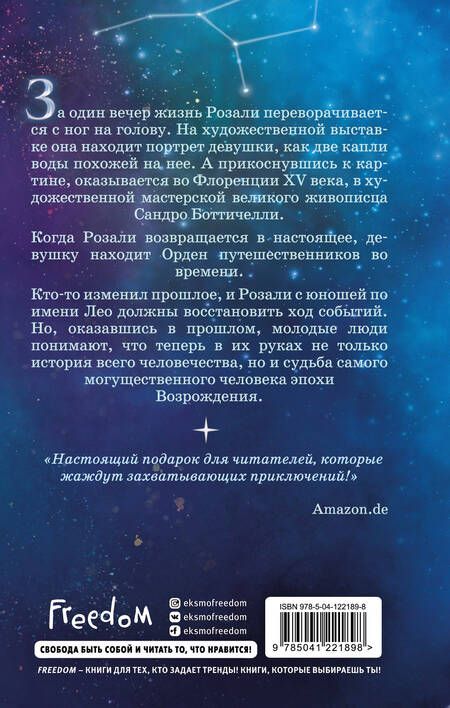 Фотография книги "Ноймайер: Связанные звёздами"