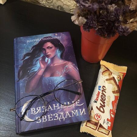 Фотография книги "Ноймайер: Связанные звёздами"