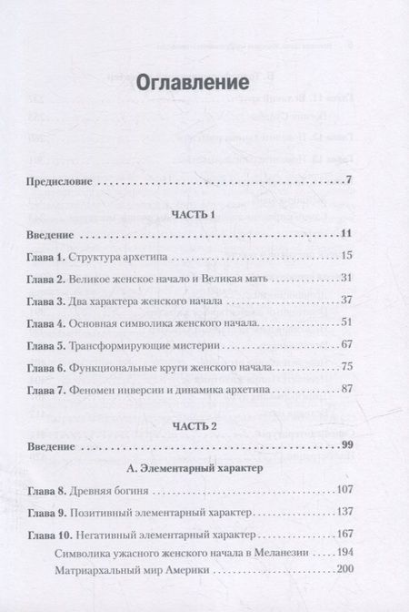 Фотография книги "Нойманн: Великая мать. Женские изображения и символы"