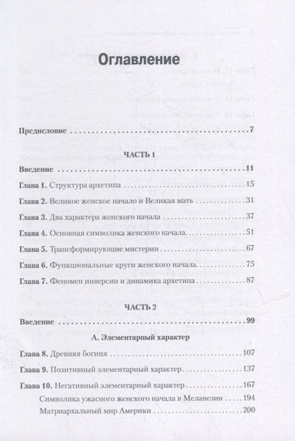 Фотография книги "Нойманн: Великая мать. Женские изображения и символы"