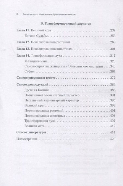 Фотография книги "Нойманн: Великая мать. Женские изображения и символы"