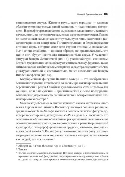 Фотография книги "Нойманн: Великая мать. Женские изображения и символы"