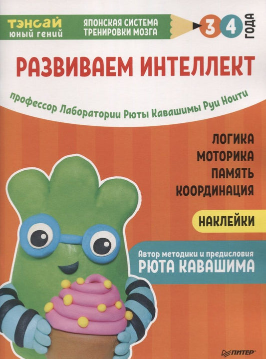 Обложка книги "Ноити: Тэнсай. Развиваем интеллект. 3-4 года (с наклейками)"