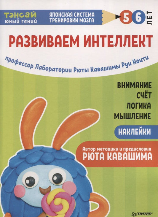 Обложка книги "Ноити: Тэнсай. Развиваем интеллект. 5-6 лет (с наклейками)"