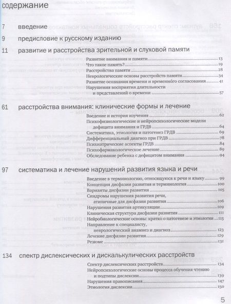 Фотография книги "Ньокиктьен: Детская поведенческая неврология. В 2 томах. Том 2. 2-е издание"