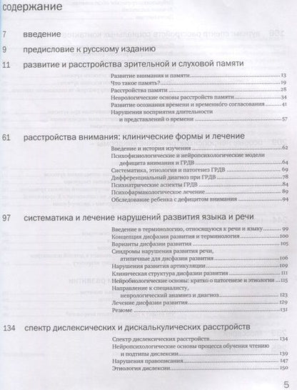 Фотография книги "Ньокиктьен: Детская поведенческая неврология. В 2 томах. Том 2. 2-е издание"