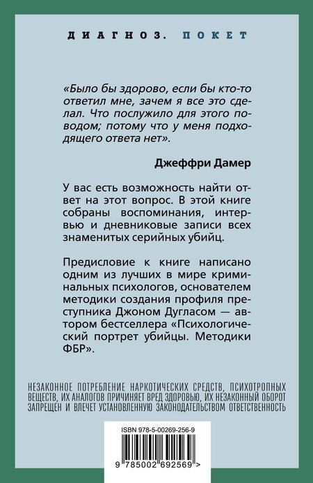 Фотография книги "Нокс, Дуглас: Я – серийный убийца. Откровения великих маньяков"