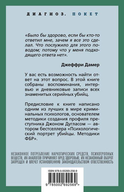 Фотография книги "Нокс, Дуглас: Я – серийный убийца. Откровения великих маньяков"