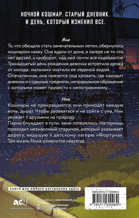 Фотография книги "Нокс, Эристави: Дневник смерти. Фортуна"